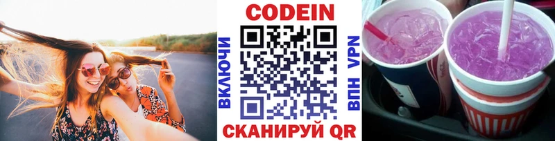 Codein напиток Lean (лин)  Руза 